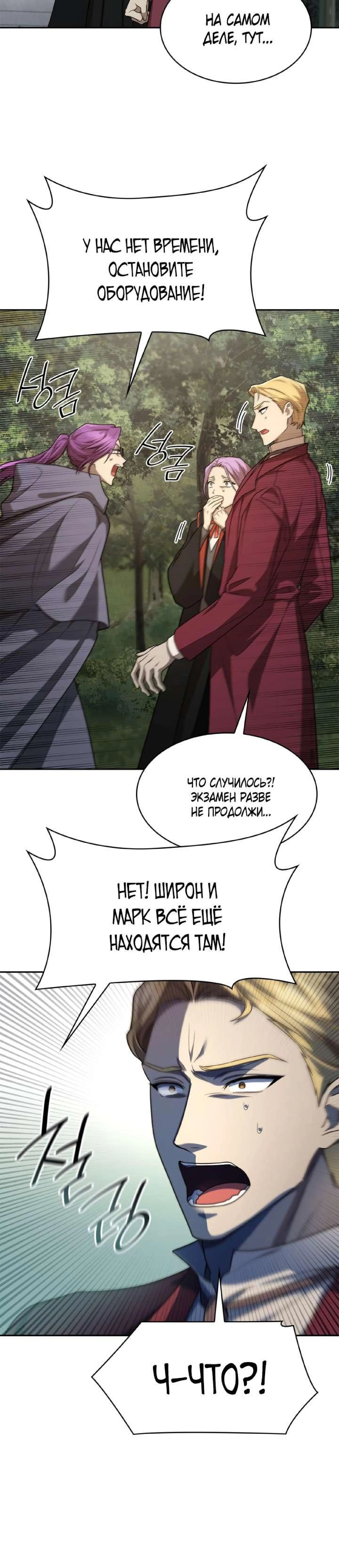 Страница 35 главы 38 манги Безграничный маг / The Infinite Mage