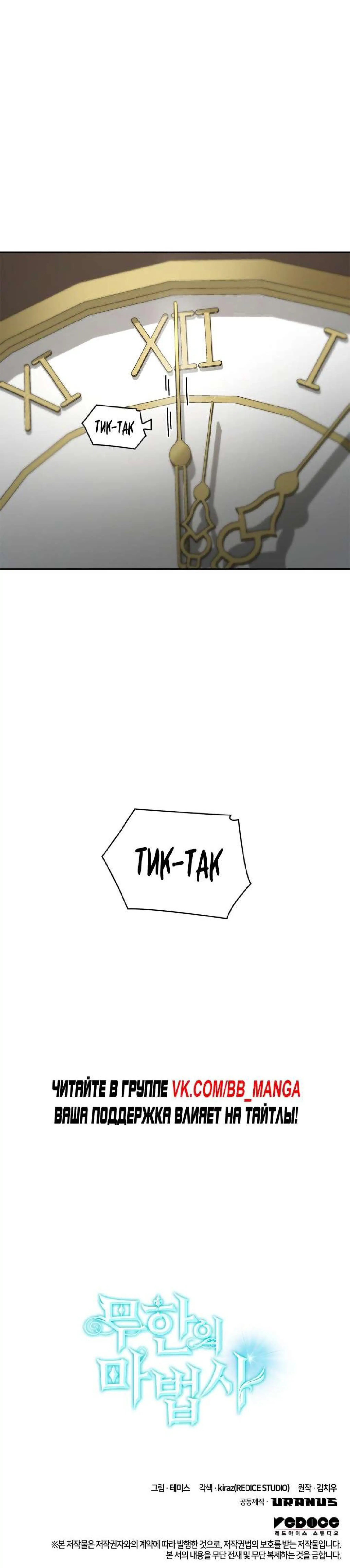 Страница 40 главы 38 манги Безграничный маг / The Infinite Mage