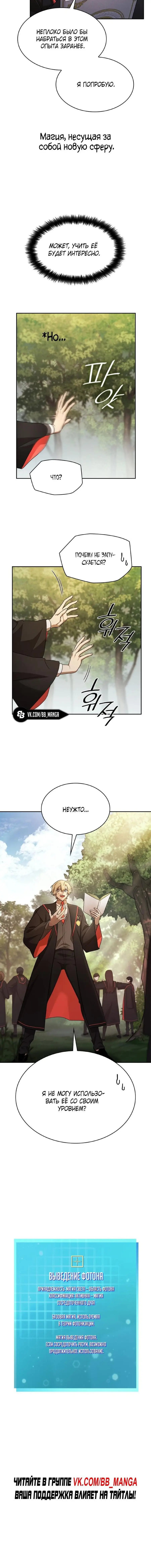 Страница 13 главы 42 манги Безграничный маг / The Infinite Mage