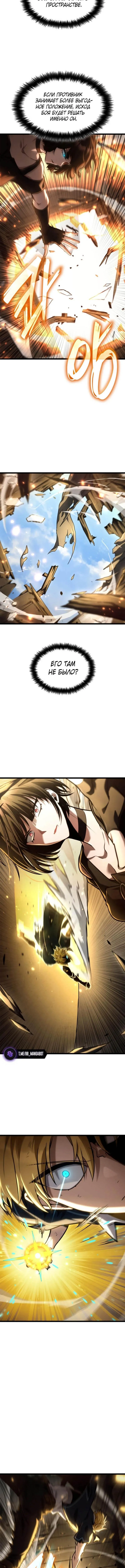 Страница 4 главы 132 манги Безграничный маг / The Infinite Mage