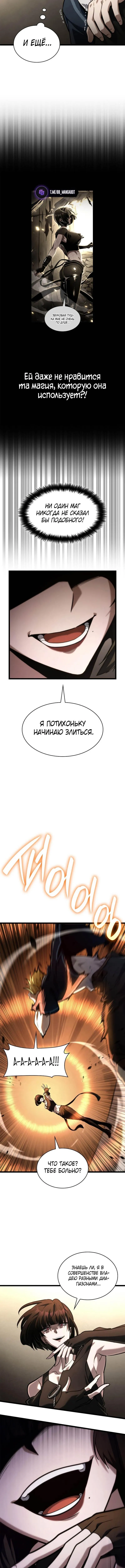 Страница 8 главы 132 манги Безграничный маг / The Infinite Mage