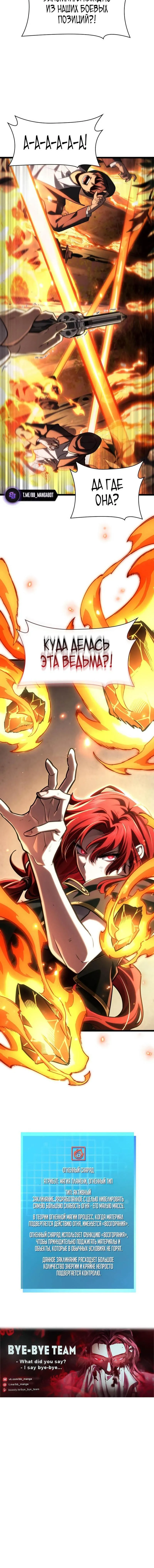 Страница 19 главы 132 манги Безграничный маг / The Infinite Mage