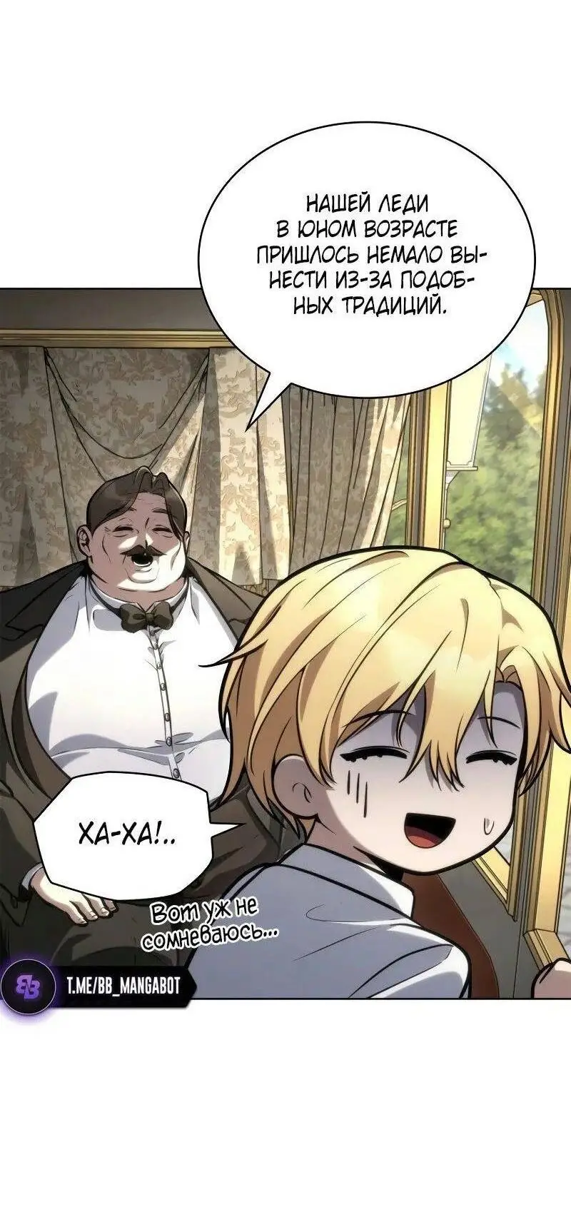 Страница 5 главы 106 манги Безграничный маг / The Infinite Mage