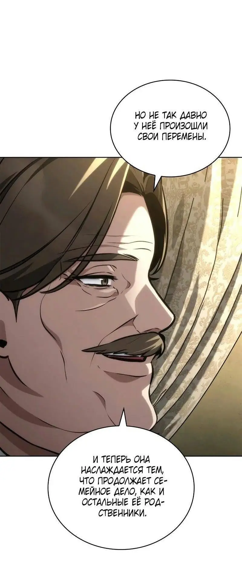 Страница 6 главы 106 манги Безграничный маг / The Infinite Mage