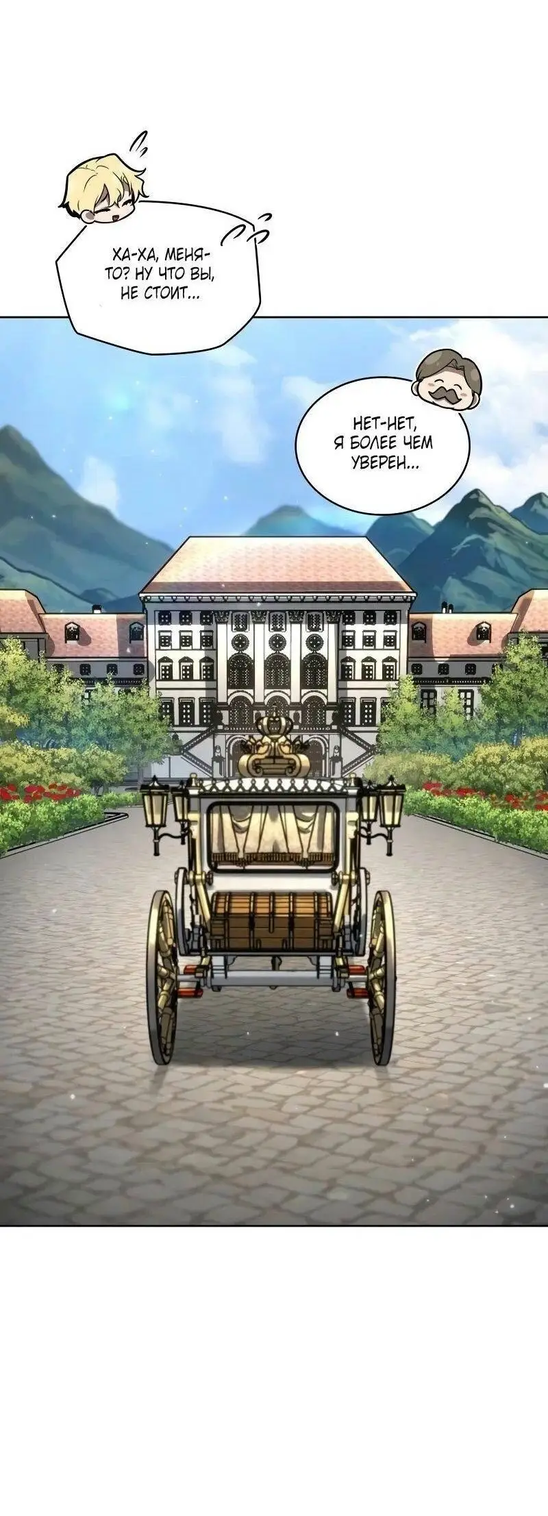 Страница 8 главы 106 манги Безграничный маг / The Infinite Mage