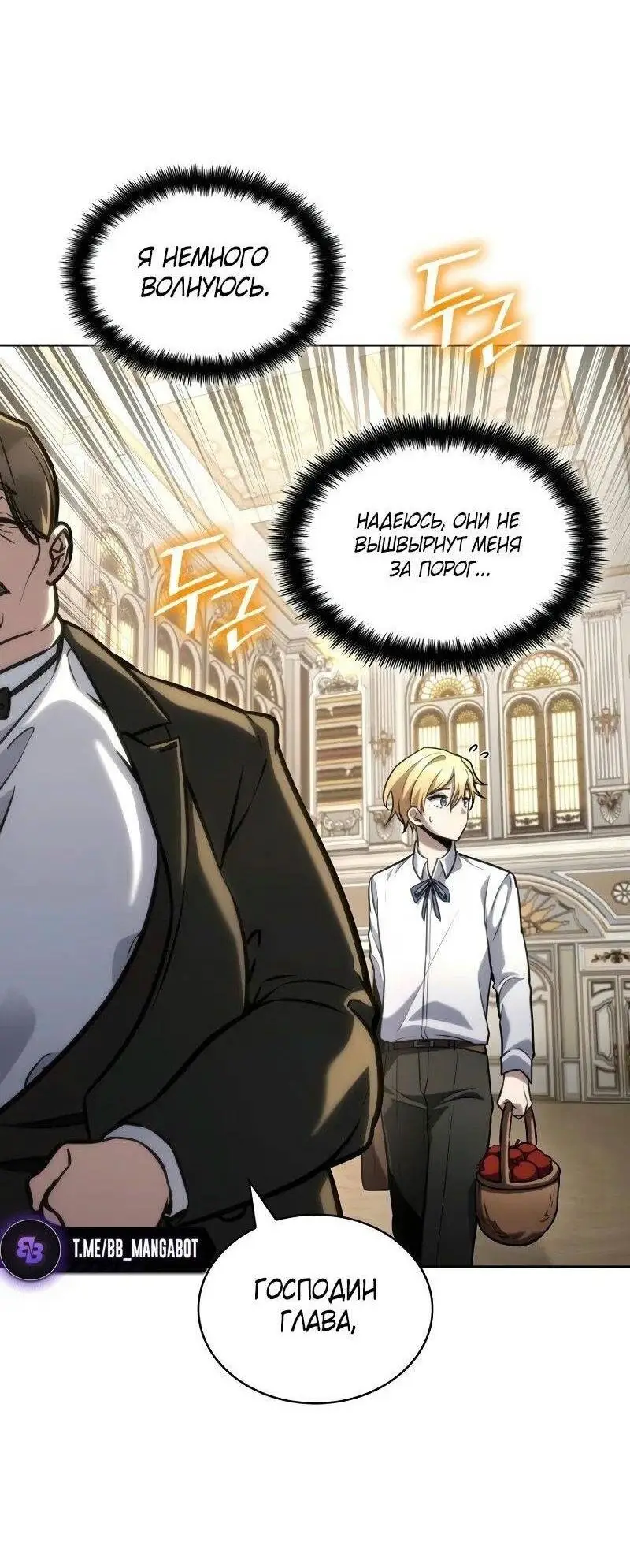 Страница 12 главы 106 манги Безграничный маг / The Infinite Mage