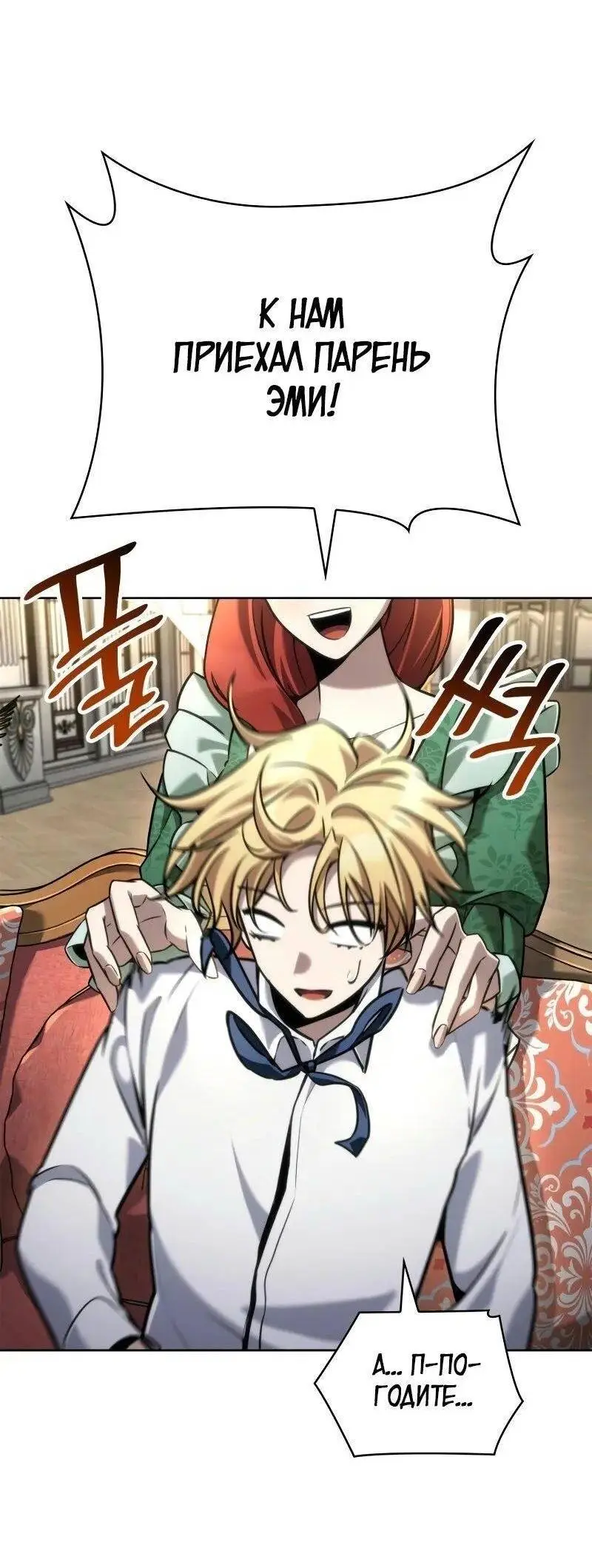 Страница 20 главы 106 манги Безграничный маг / The Infinite Mage