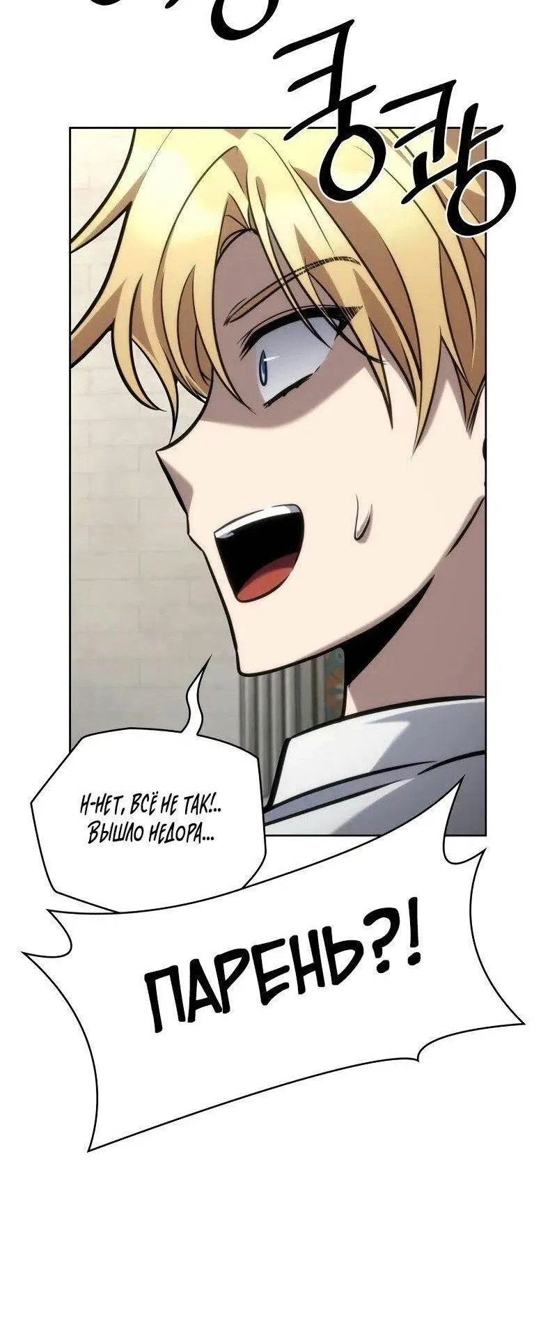 Страница 25 главы 106 манги Безграничный маг / The Infinite Mage