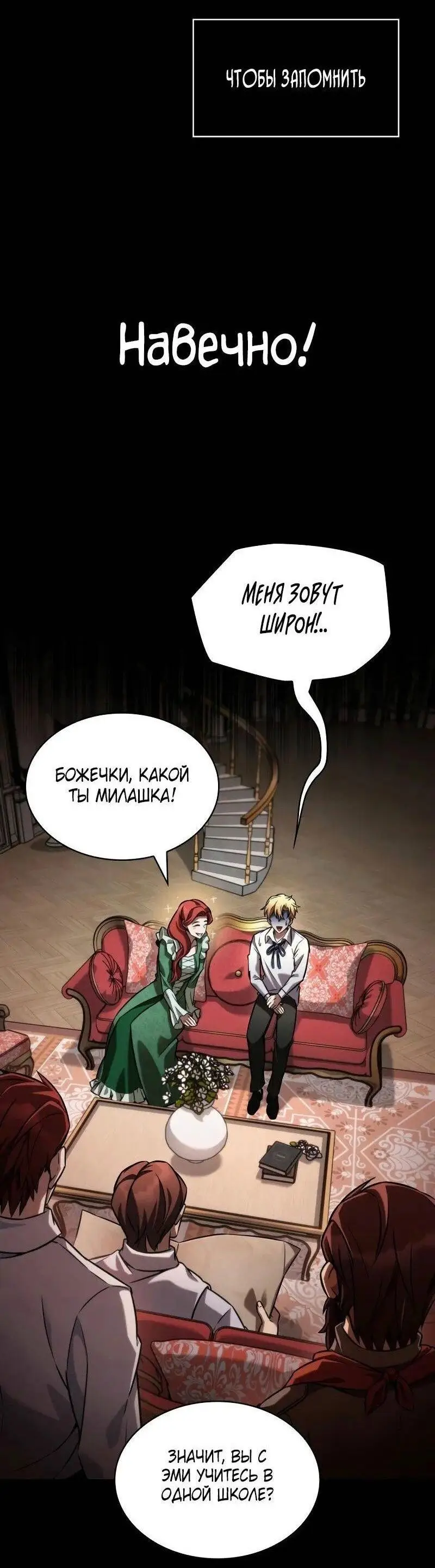 Страница 32 главы 106 манги Безграничный маг / The Infinite Mage