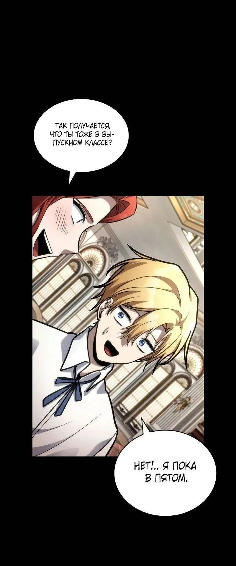 Страница 33 главы 106 манги Безграничный маг / The Infinite Mage