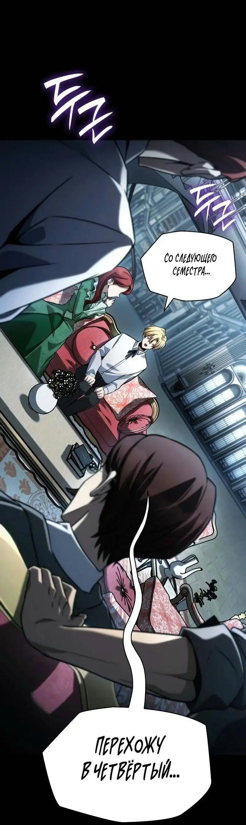 Страница 38 главы 106 манги Безграничный маг / The Infinite Mage