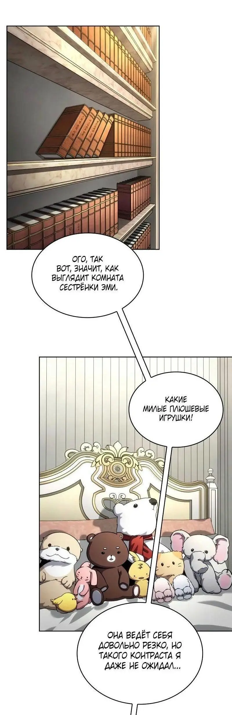 Страница 49 главы 106 манги Безграничный маг / The Infinite Mage