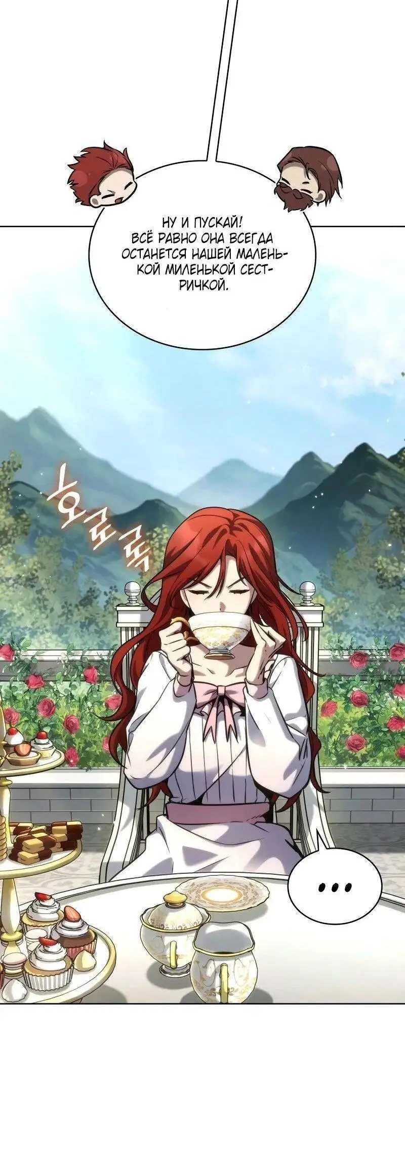 Страница 50 главы 106 манги Безграничный маг / The Infinite Mage