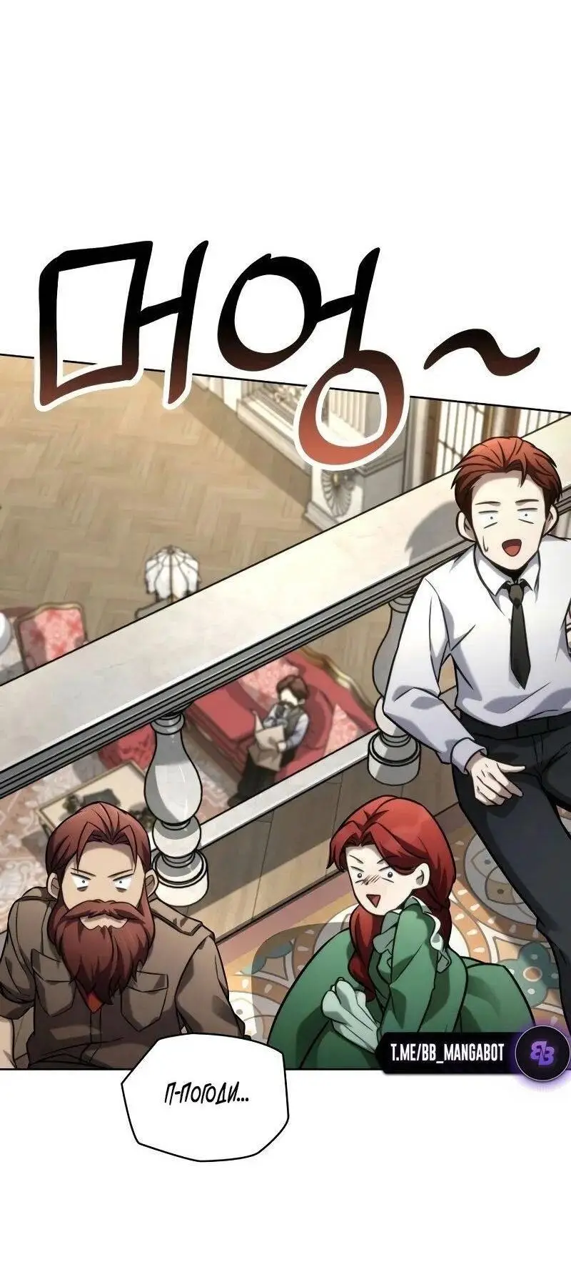 Страница 54 главы 106 манги Безграничный маг / The Infinite Mage