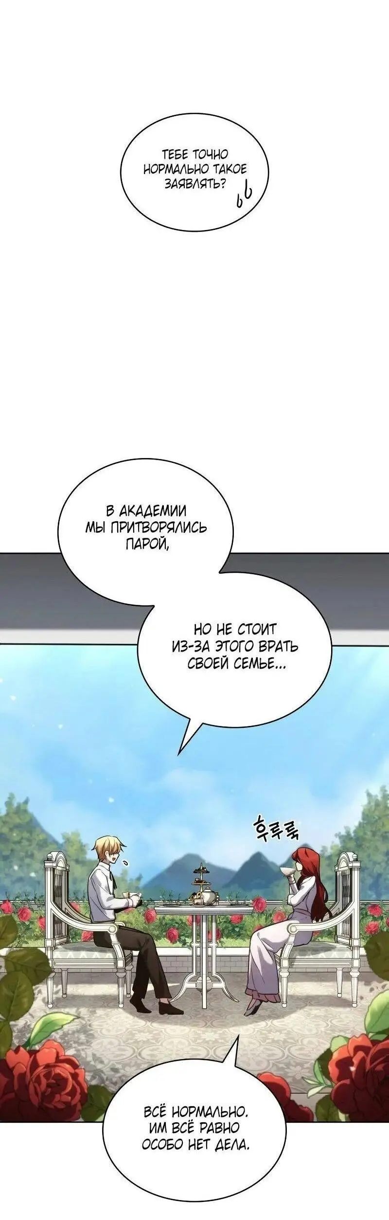 Страница 56 главы 106 манги Безграничный маг / The Infinite Mage