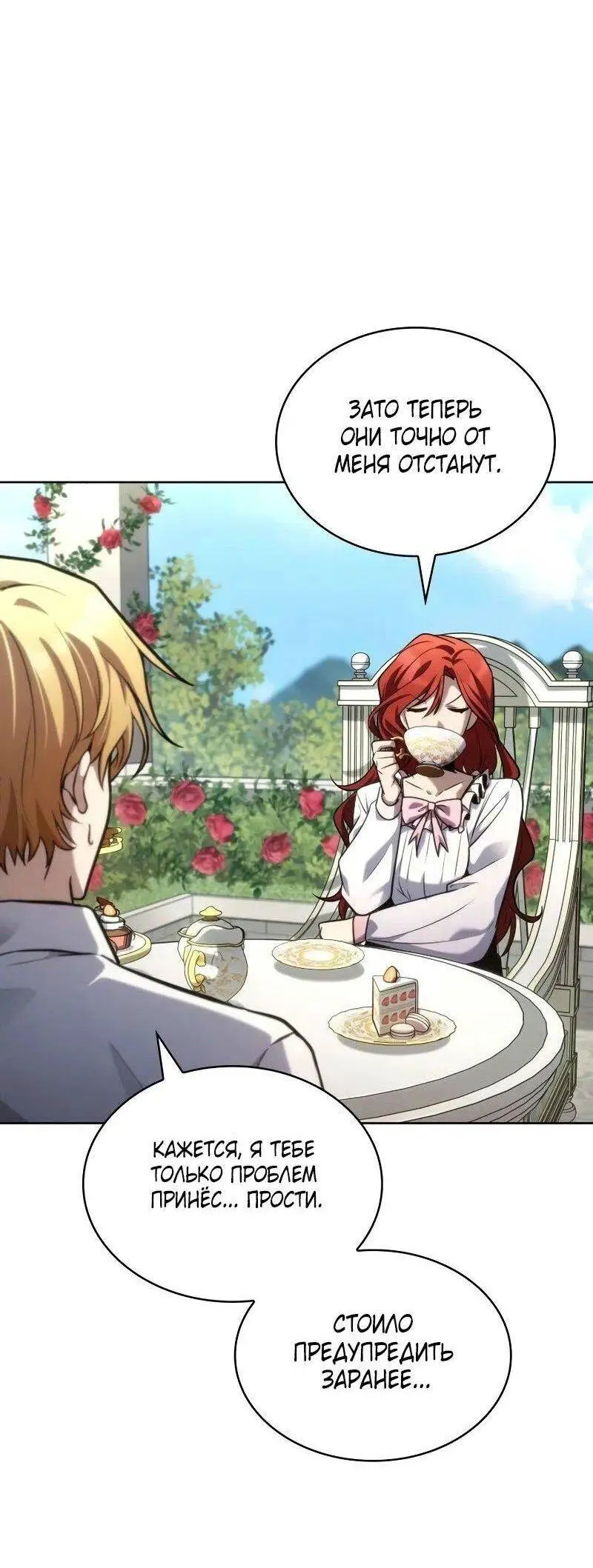 Страница 57 главы 106 манги Безграничный маг / The Infinite Mage