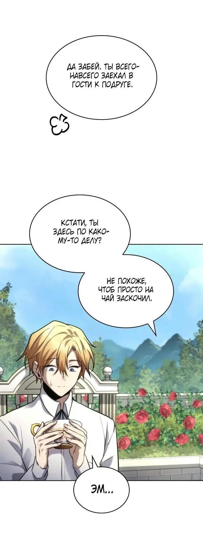 Страница 58 главы 106 манги Безграничный маг / The Infinite Mage