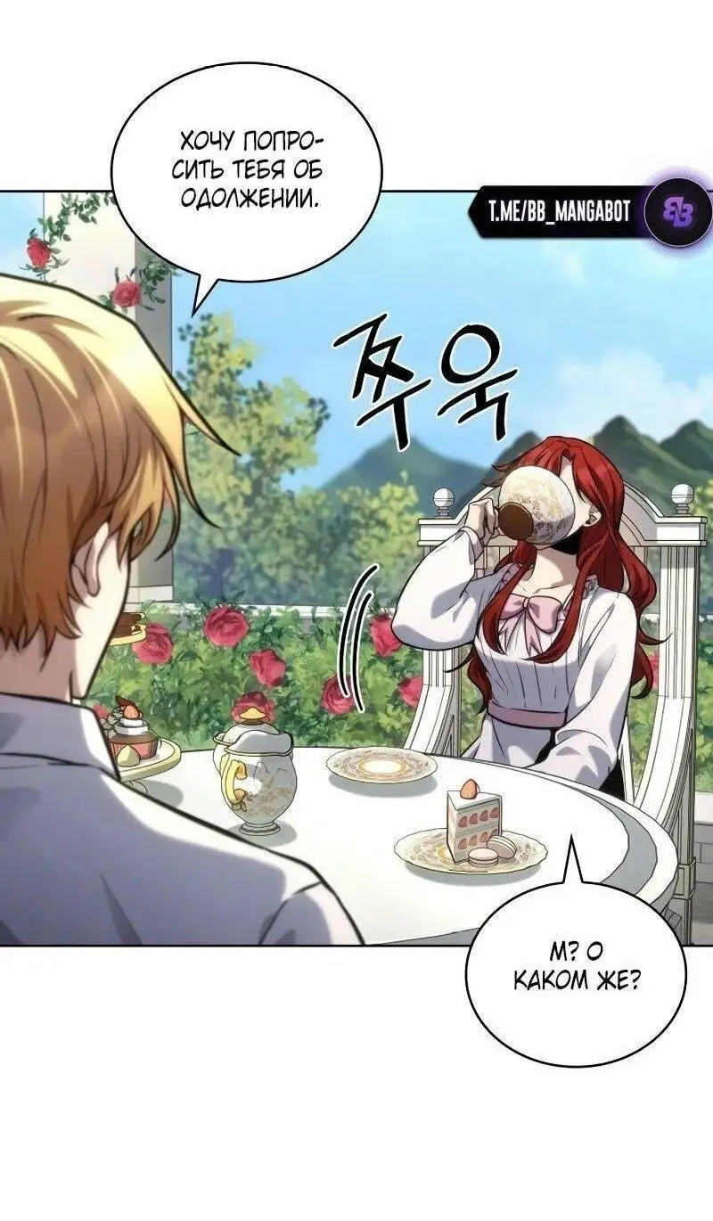 Страница 61 главы 106 манги Безграничный маг / The Infinite Mage