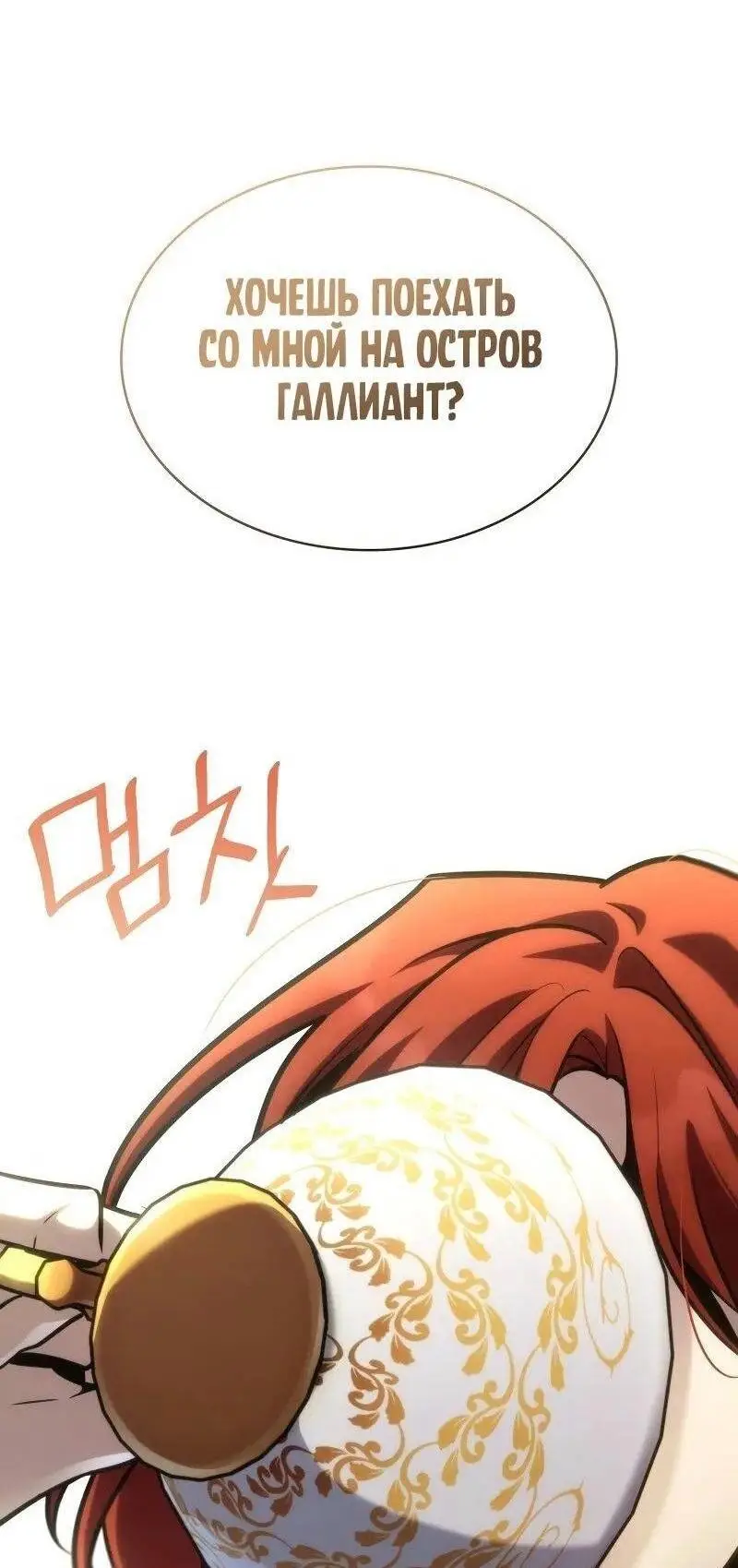 Страница 62 главы 106 манги Безграничный маг / The Infinite Mage