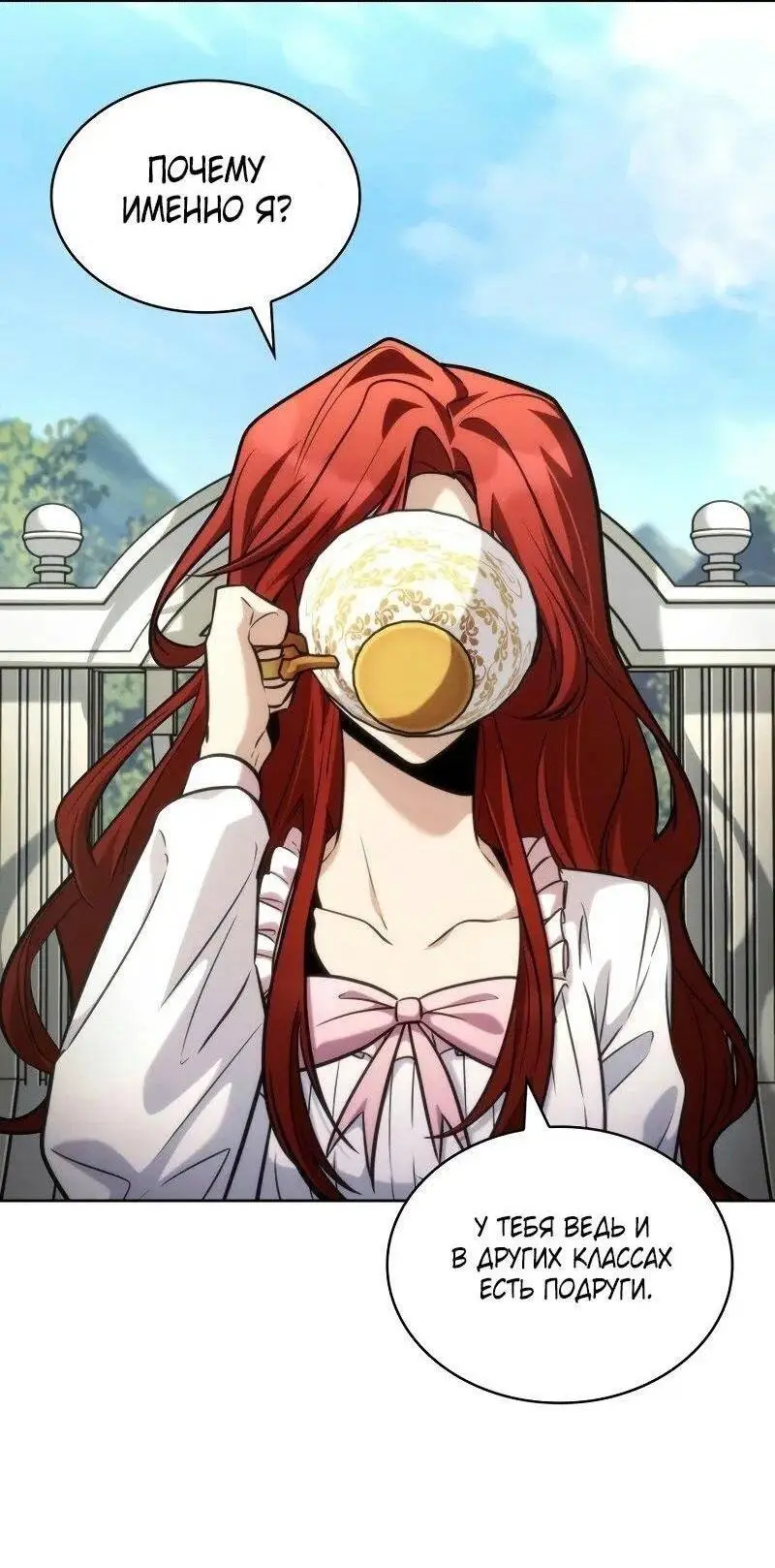 Страница 73 главы 106 манги Безграничный маг / The Infinite Mage