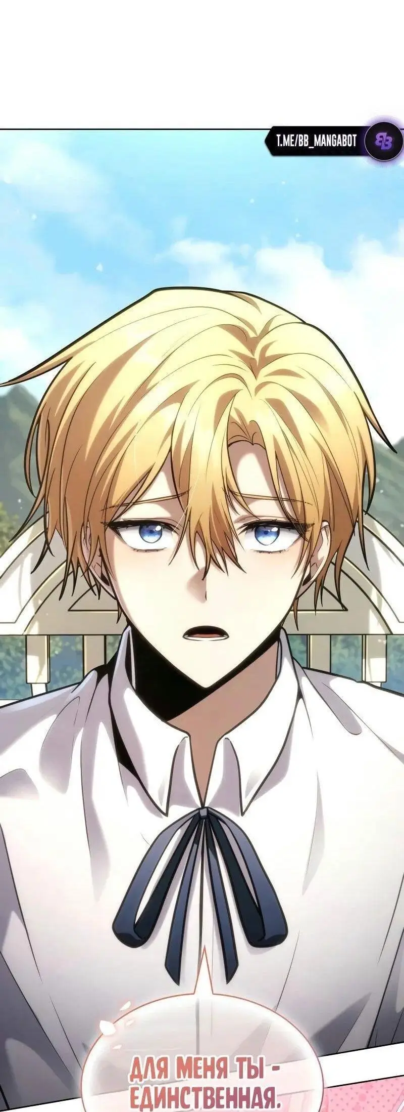 Страница 77 главы 106 манги Безграничный маг / The Infinite Mage