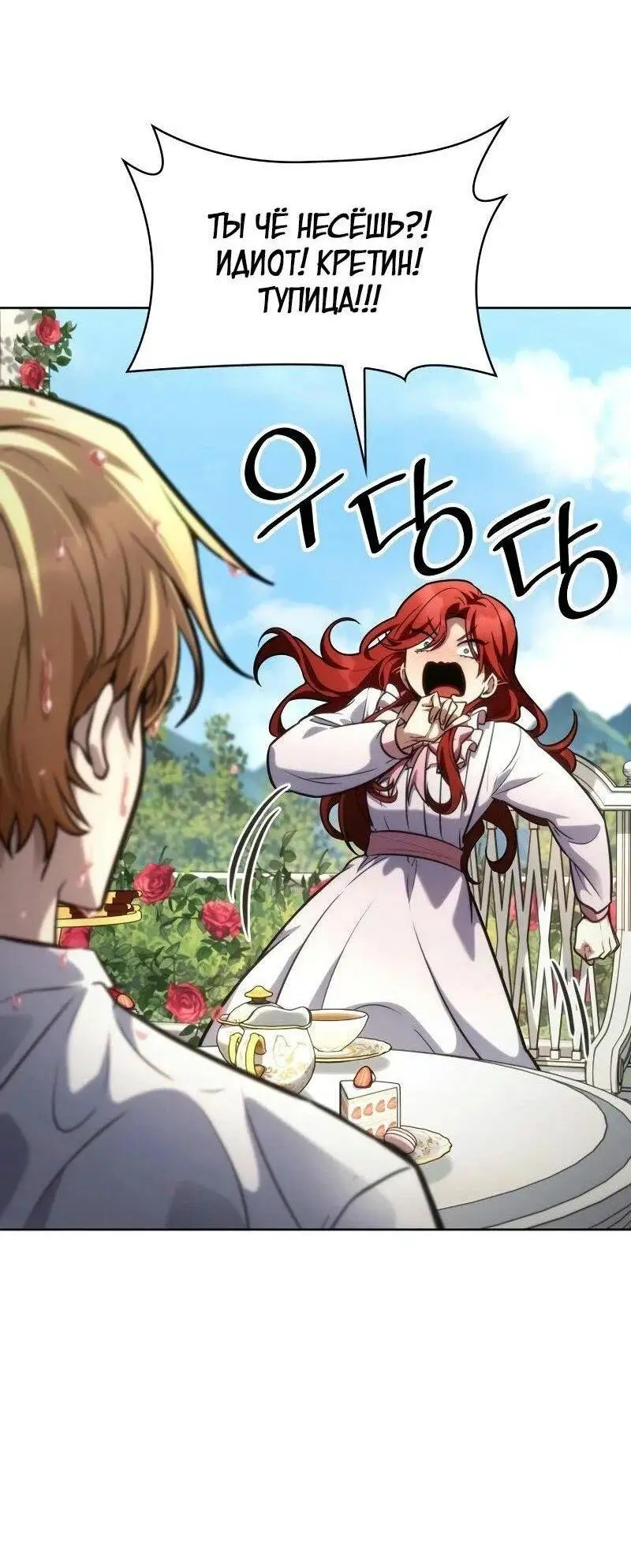 Страница 82 главы 106 манги Безграничный маг / The Infinite Mage