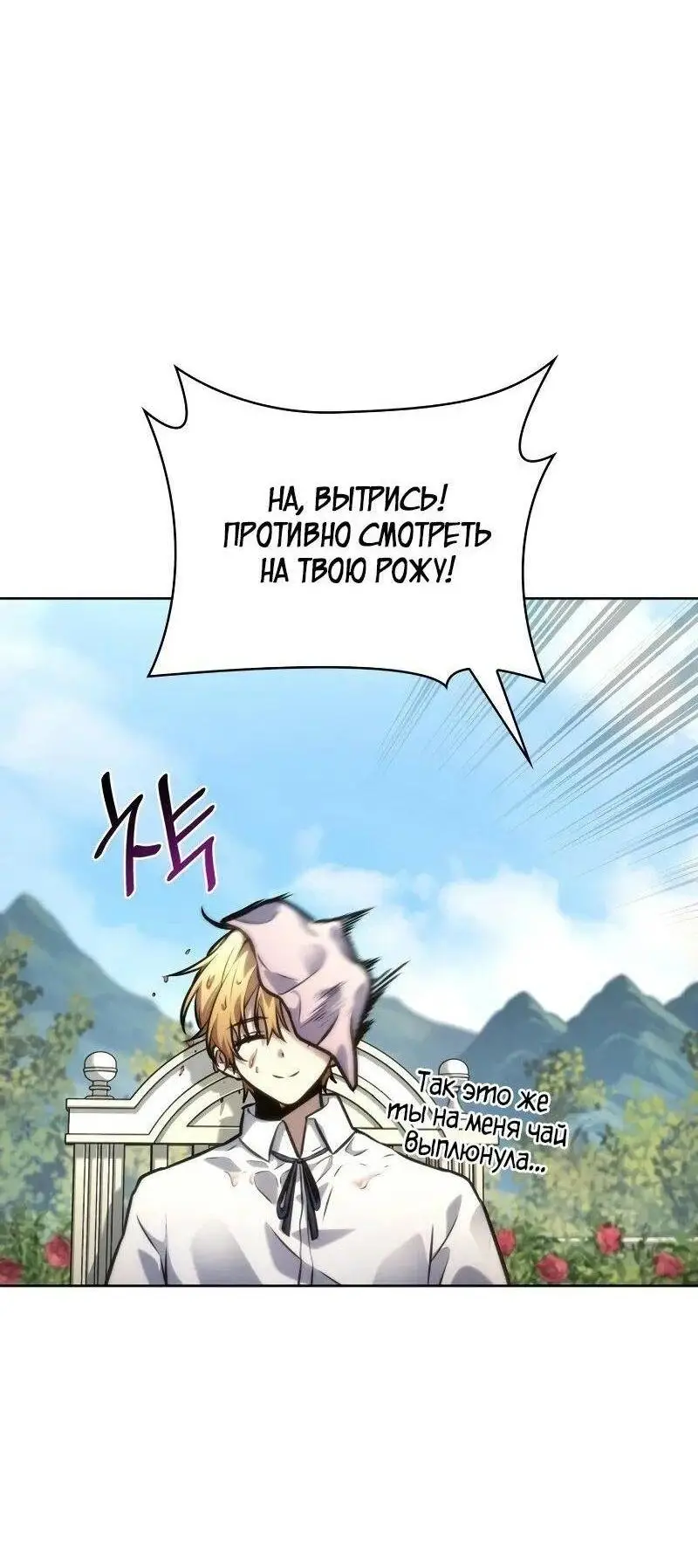 Страница 83 главы 106 манги Безграничный маг / The Infinite Mage