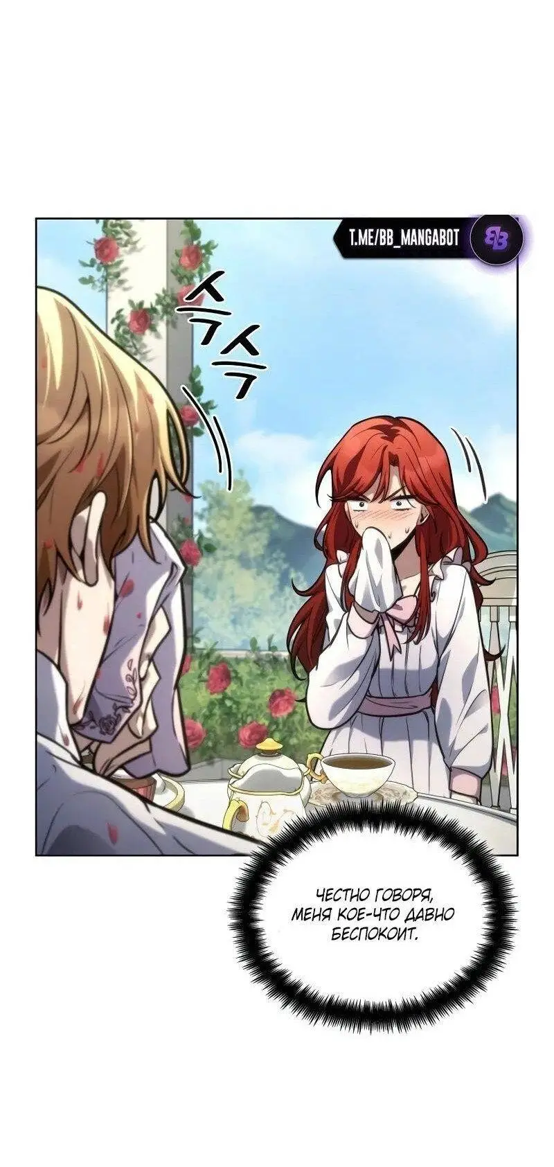 Страница 84 главы 106 манги Безграничный маг / The Infinite Mage