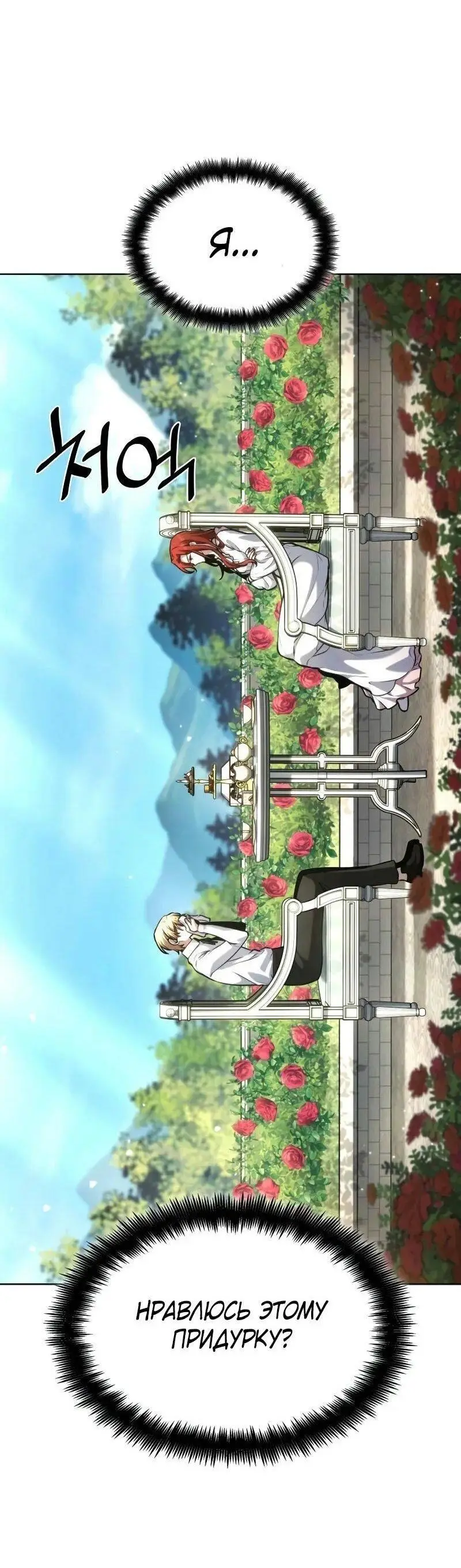 Страница 90 главы 106 манги Безграничный маг / The Infinite Mage