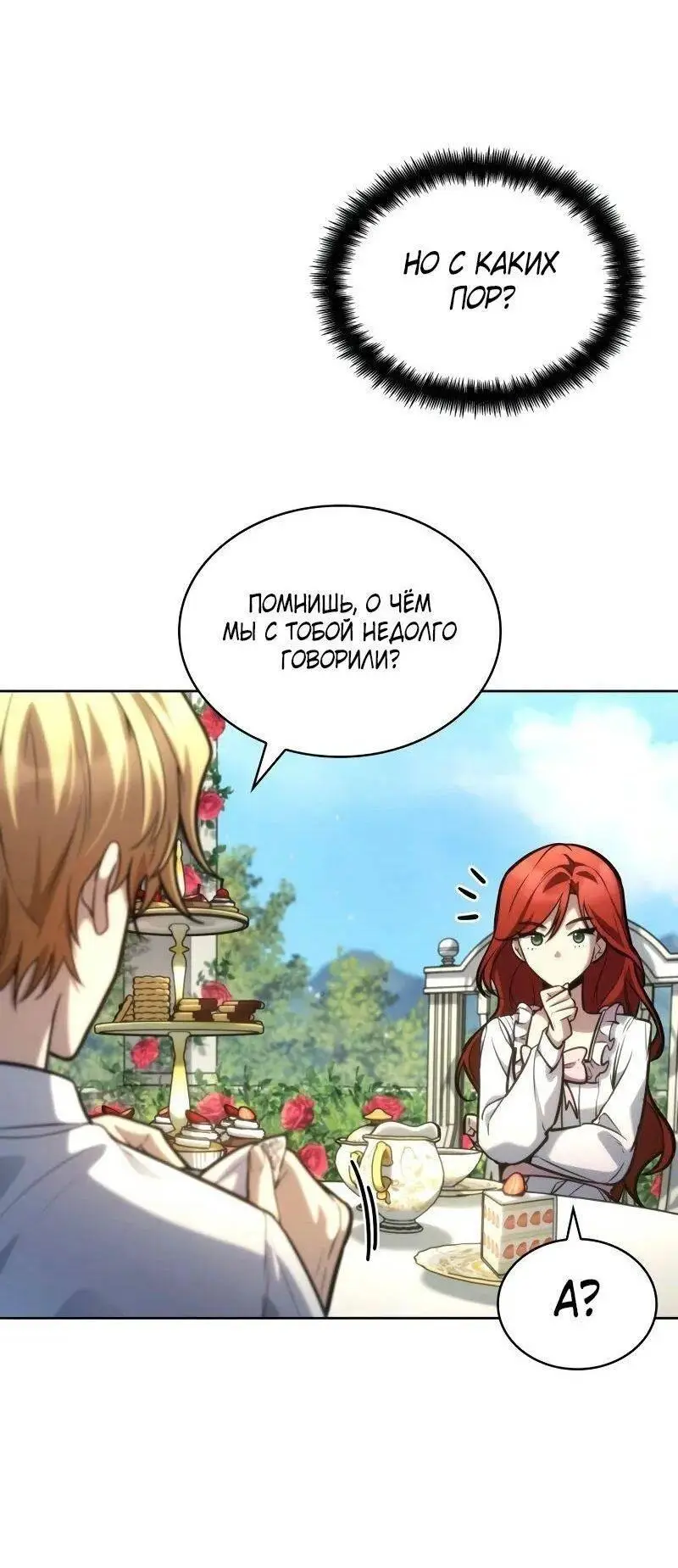 Страница 91 главы 106 манги Безграничный маг / The Infinite Mage