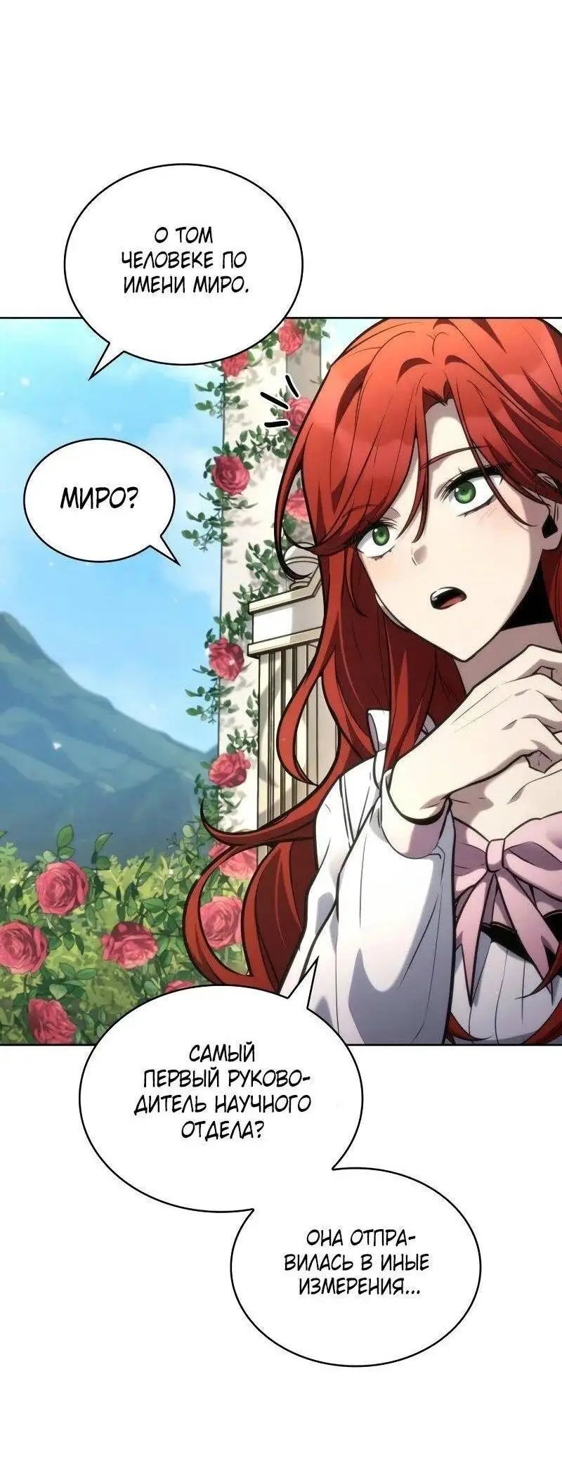 Страница 92 главы 106 манги Безграничный маг / The Infinite Mage