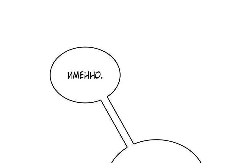 Страница 93 главы 106 манги Безграничный маг / The Infinite Mage