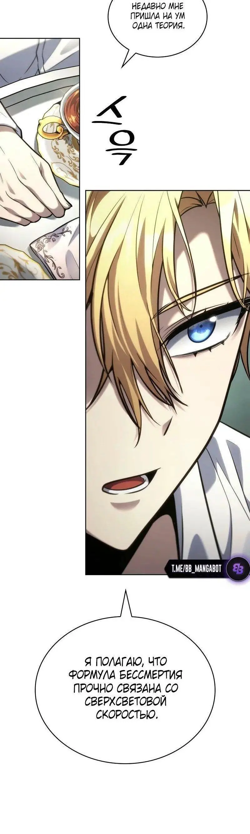 Страница 94 главы 106 манги Безграничный маг / The Infinite Mage