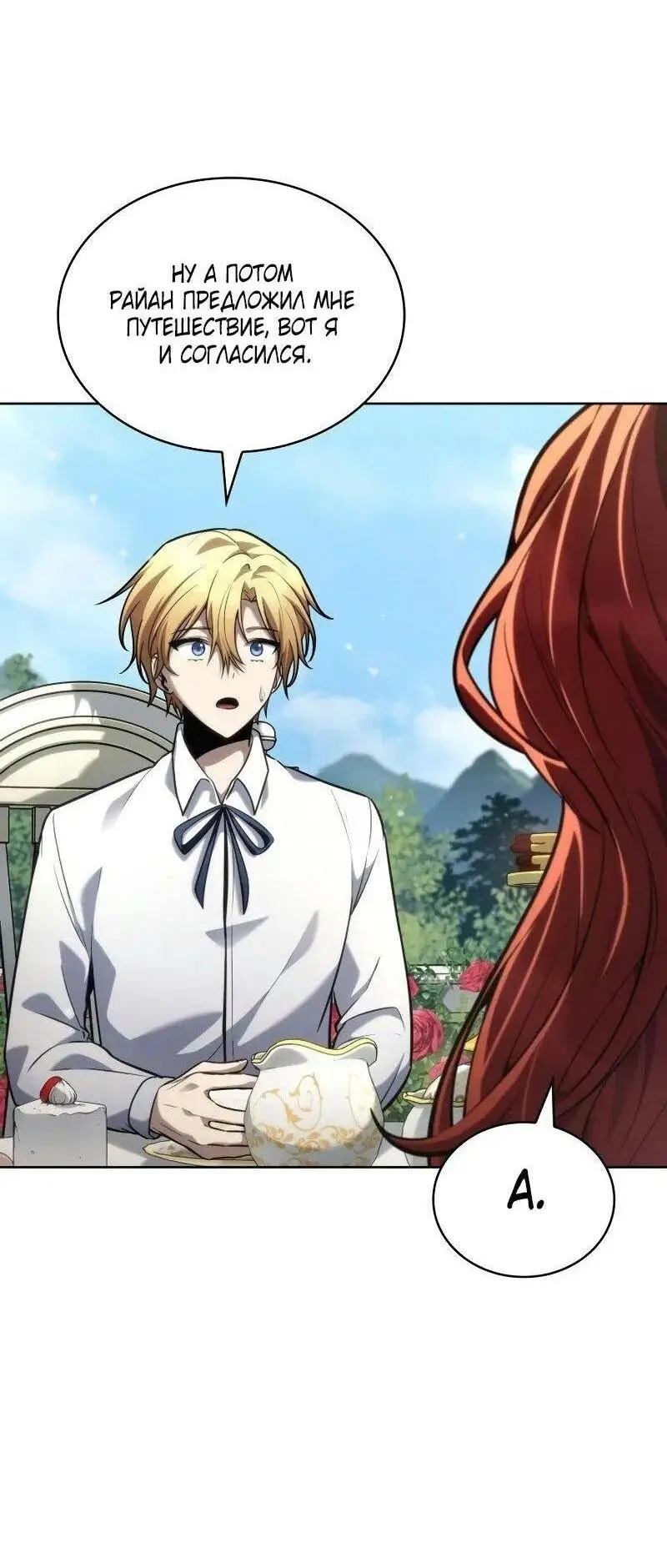 Страница 96 главы 106 манги Безграничный маг / The Infinite Mage