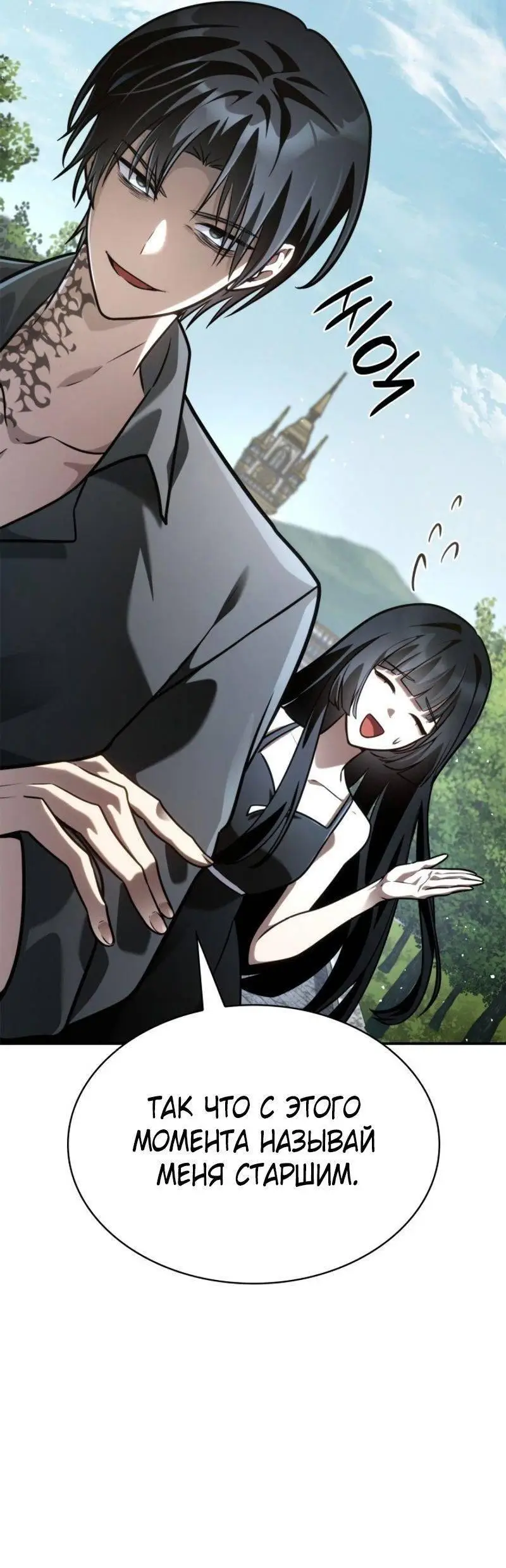 Страница 4 главы 97 манги Безграничный маг / The Infinite Mage