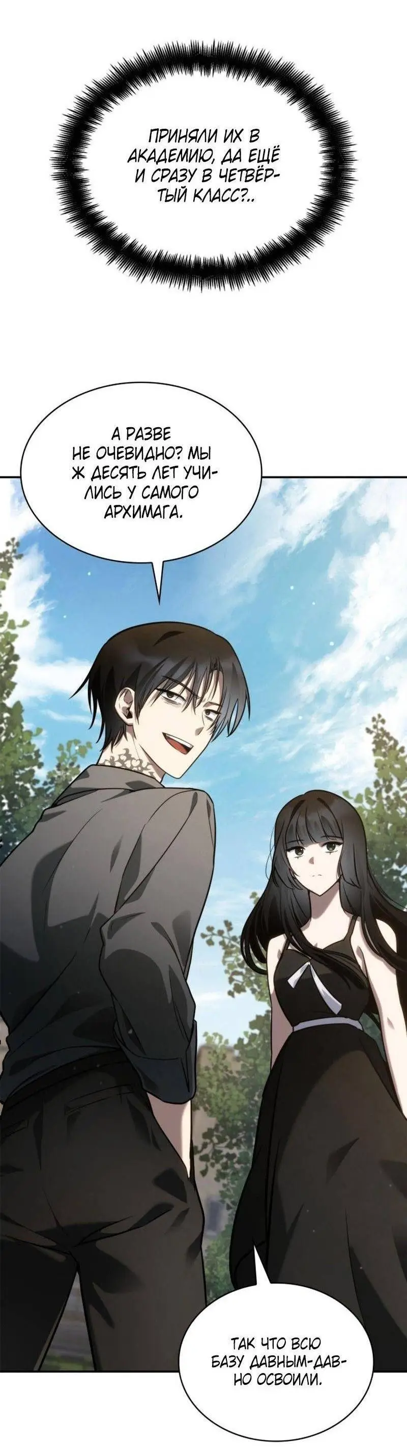 Страница 7 главы 97 манги Безграничный маг / The Infinite Mage