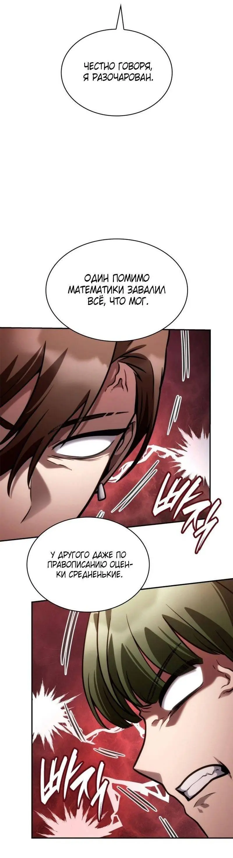 Страница 12 главы 97 манги Безграничный маг / The Infinite Mage