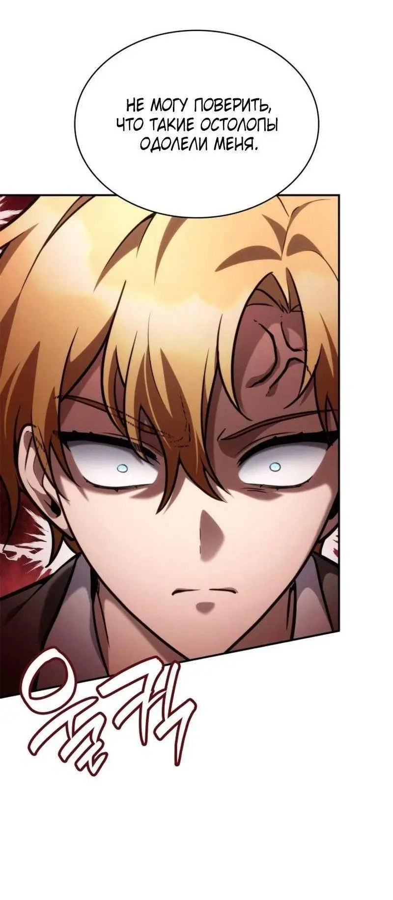 Страница 13 главы 97 манги Безграничный маг / The Infinite Mage