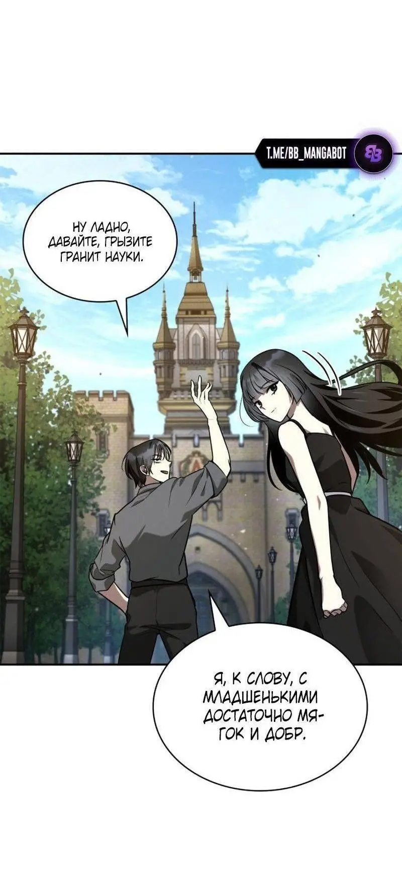 Страница 14 главы 97 манги Безграничный маг / The Infinite Mage
