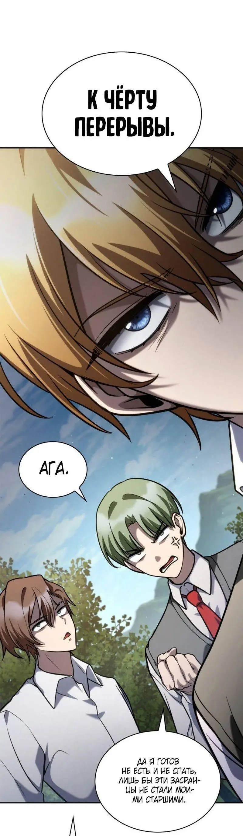 Страница 16 главы 97 манги Безграничный маг / The Infinite Mage