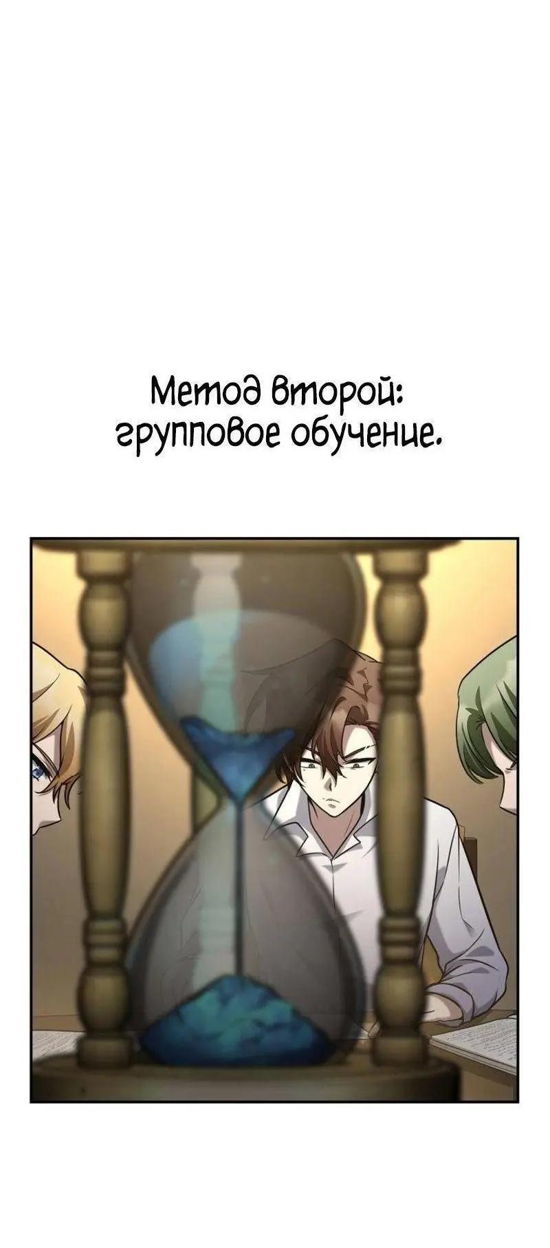 Страница 24 главы 97 манги Безграничный маг / The Infinite Mage