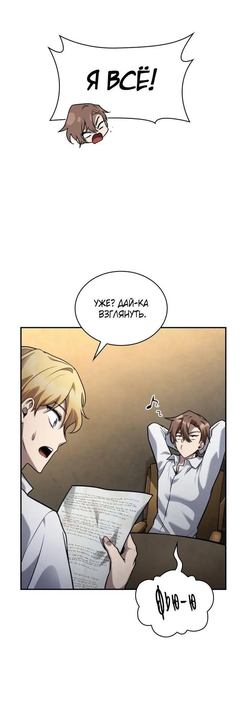 Страница 27 главы 97 манги Безграничный маг / The Infinite Mage