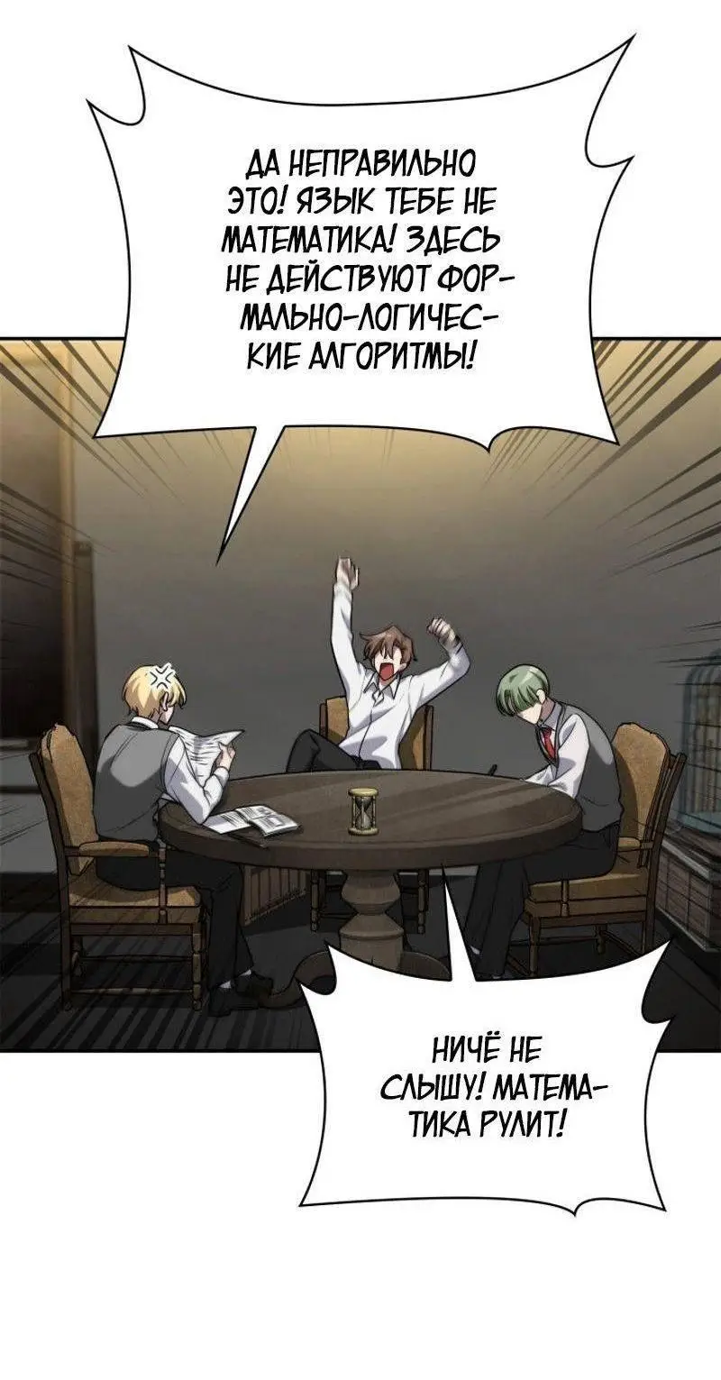 Страница 32 главы 97 манги Безграничный маг / The Infinite Mage