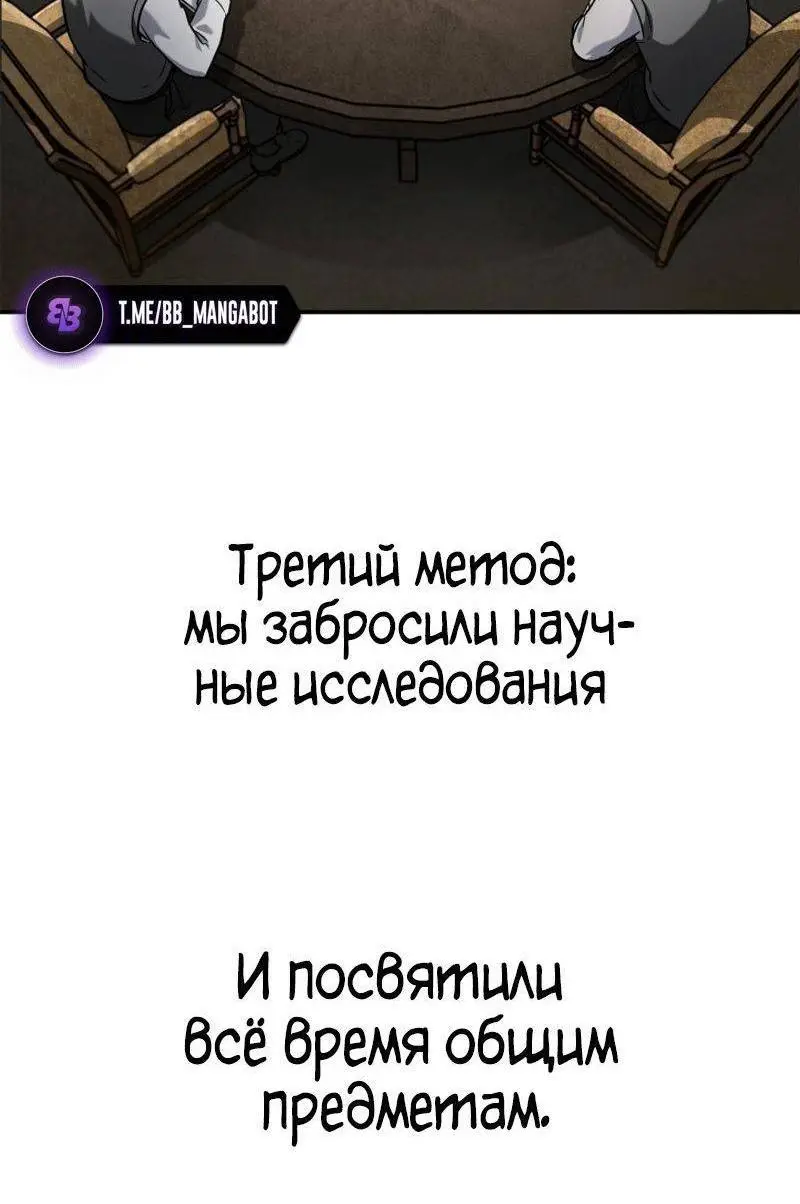 Страница 35 главы 97 манги Безграничный маг / The Infinite Mage