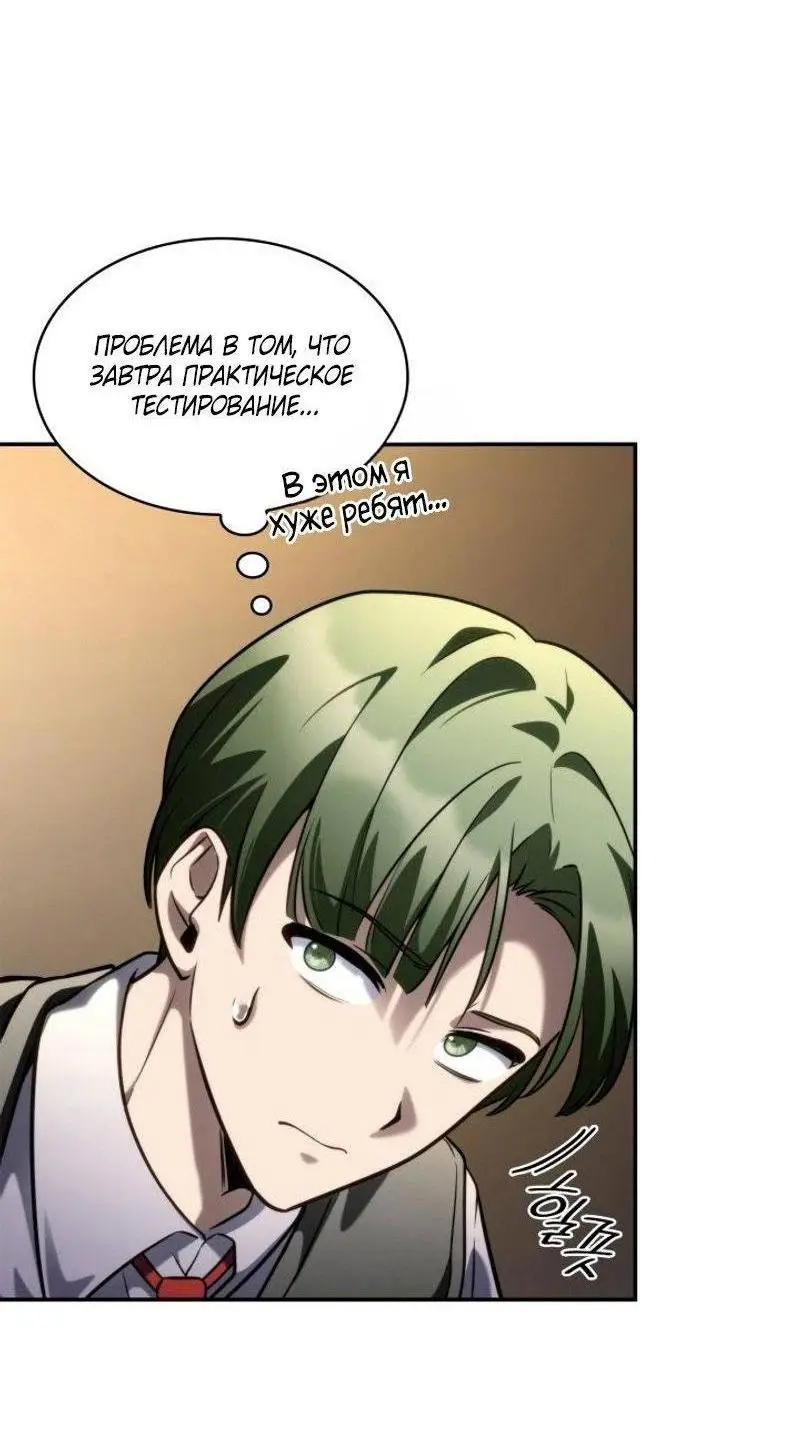 Страница 37 главы 97 манги Безграничный маг / The Infinite Mage