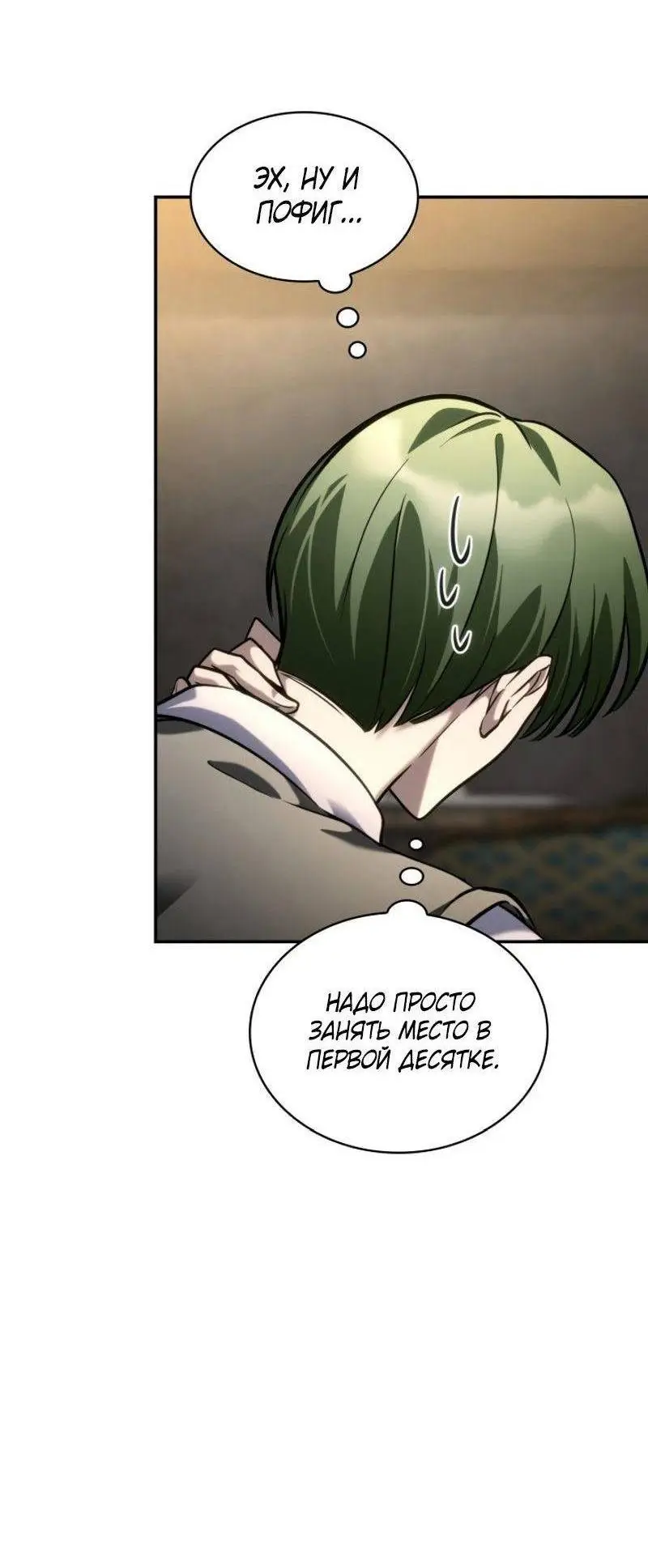 Страница 39 главы 97 манги Безграничный маг / The Infinite Mage