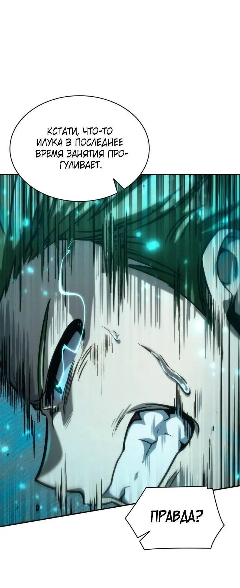 Страница 45 главы 97 манги Безграничный маг / The Infinite Mage