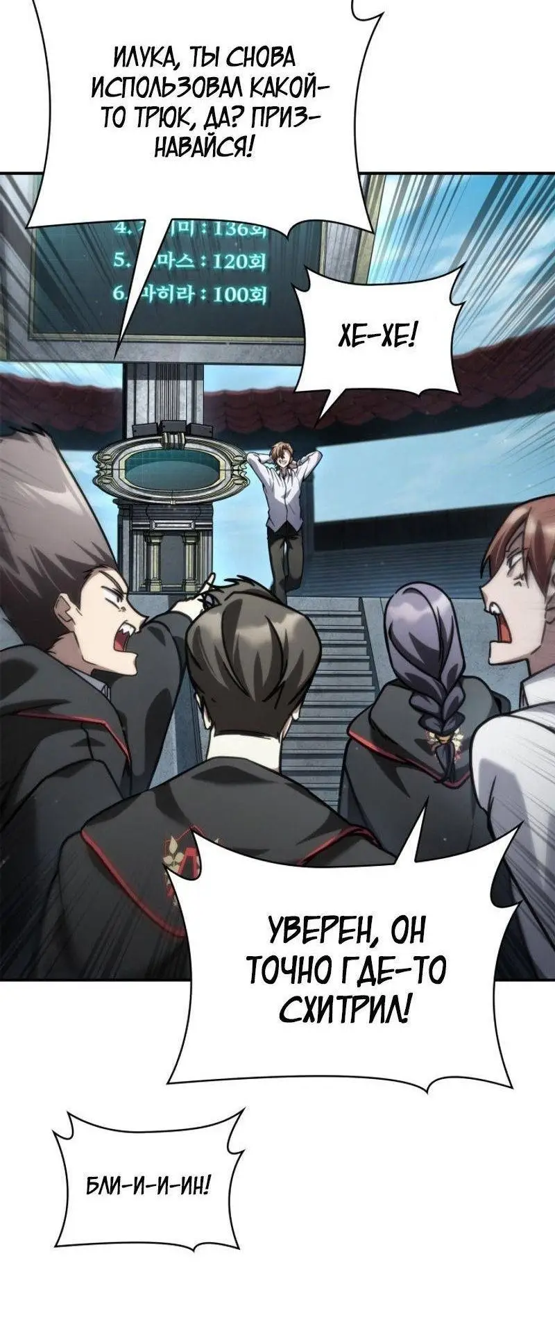 Страница 52 главы 97 манги Безграничный маг / The Infinite Mage