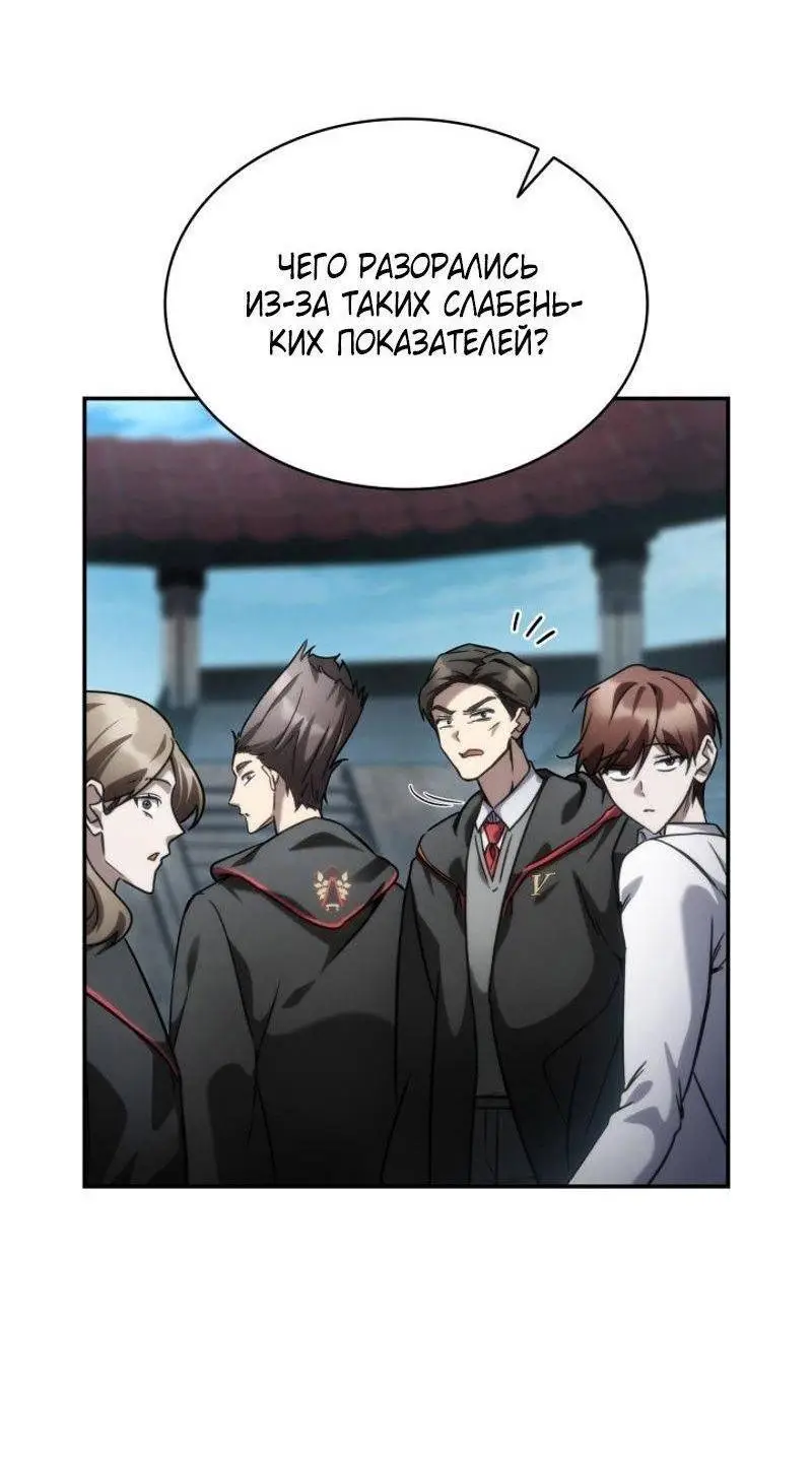 Страница 53 главы 97 манги Безграничный маг / The Infinite Mage