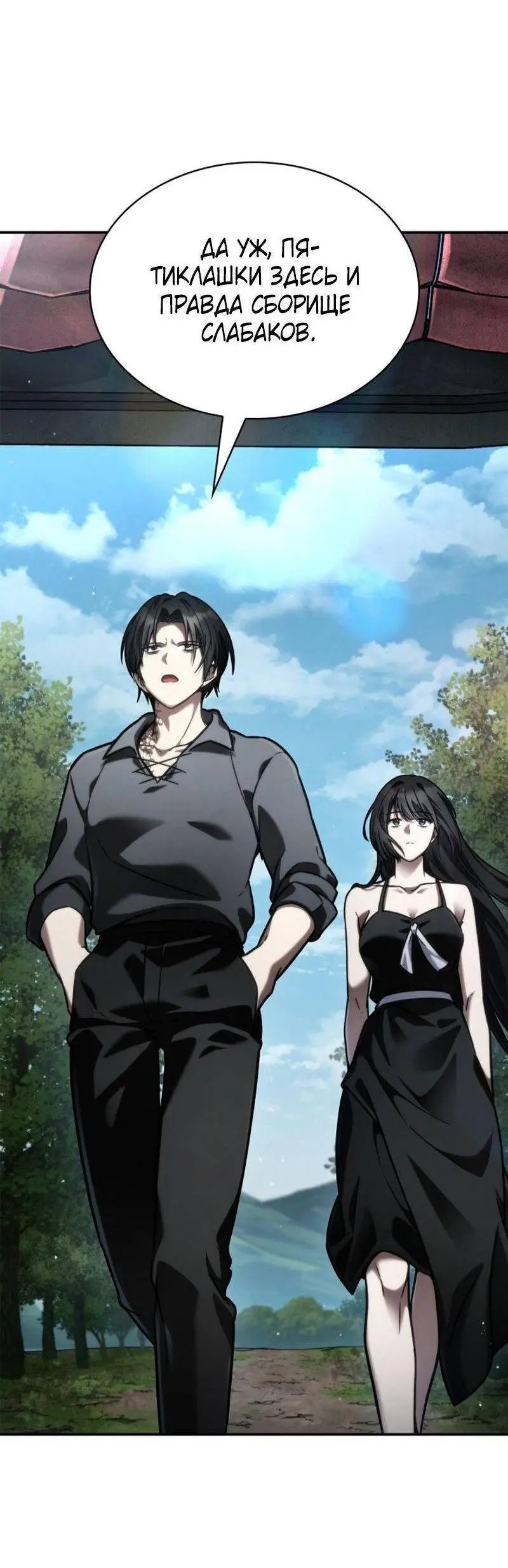 Страница 54 главы 97 манги Безграничный маг / The Infinite Mage